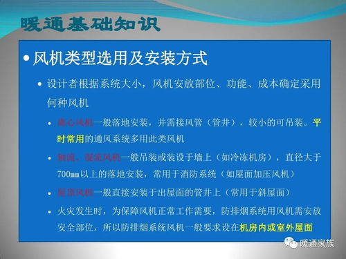 商業(yè)綜合體暖通設(shè)計基礎(chǔ)知識全解析 必看的80頁圖文PPT精要